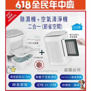 2025【除濕機+空氣清淨機二合一】 空氣清淨除濕機 清淨機 除濕機 烘衣 負離子空氣清淨機