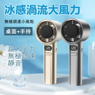 🔥限時低價🔥手持風扇 降溫風扇 迷你風扇 隨身電扇 桌面風扇 手持小冰扇 手持小風扇 隨身風扇 無極調速便攜風扇小米