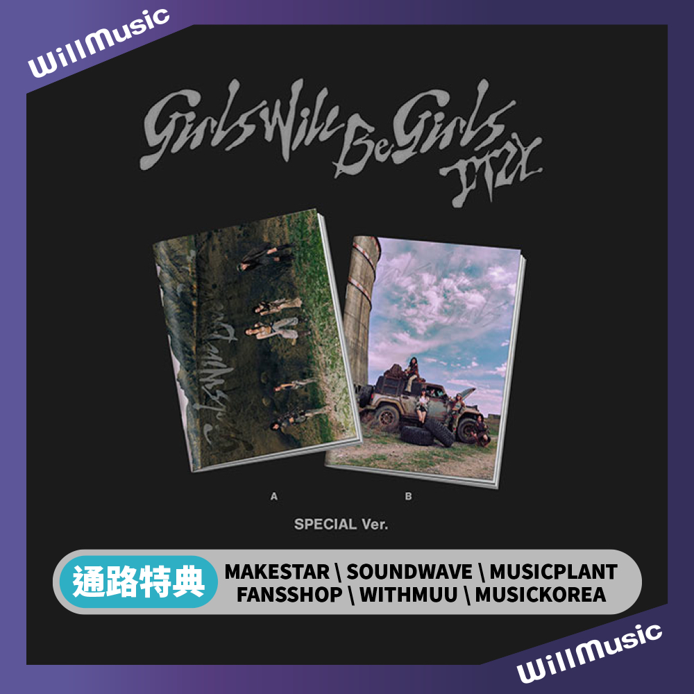 微樂客💃現貨/通路特典 *特別版* ITZY - [GIRLS WILL BE GIRLS]