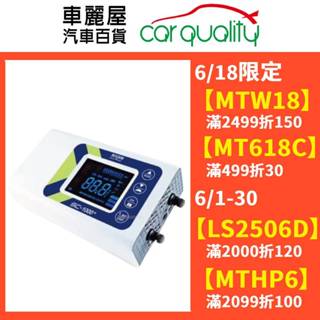 【麻新電子】SC-1000+ 鉛酸鋰鐵雙模 電瓶充電器【適用各類型汽/機車電瓶】 新款 有EFB