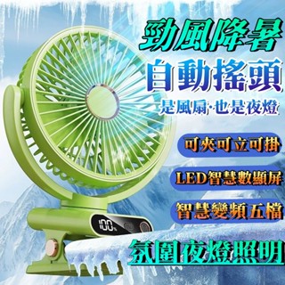 特價免運🚚夾式電風扇 冰感循環扇 露營風扇 製冷風扇 桌面風扇 冷風扇 充電風扇 夾扇 戶外風扇 usb電風扇 小米夾扇