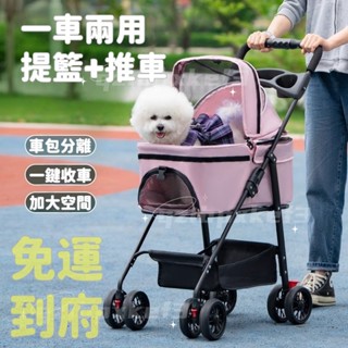 廠家特價✨外出狗狗車 摺疊遛狗車 便攜透氣推車 寵物專用 小推車 分離提籃 貓咪推車 戶外小推車 寵物小推車 折疊寵物車