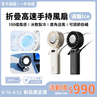 SOTHING向物 折疊高速手持風扇 渦輪Ice【現貨送掛繩】 可上飛機 冰敷製冷 渦輪颶風 小風扇 充電風扇 折疊風扇