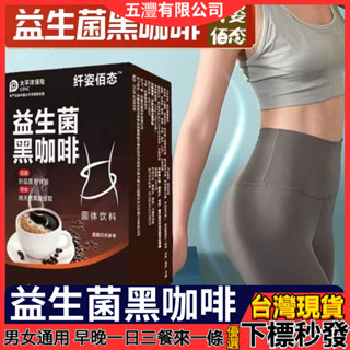 【隔日送達免運】黑咖啡 咖啡100g盒 即溶純黑咖啡粉 便攜咖啡 速溶咖啡 防彈咖啡 能量咖啡 黑美式咖啡 飽腹代餐咖啡
