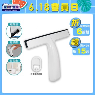 家簡塵除 摩登 浴室 玻璃 刮刀 附贈掛鉤 窗戶 鏡面 清潔 刮水器 鏡子 磁磚