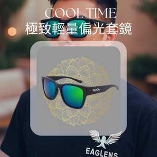 Cooltime 極致輕量偏光套鏡/時尚單品/偏光/濾藍光/抗 UV/墨鏡/太陽眼鏡/都會雅痞