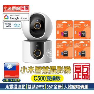小米智慧攝影機C500雙攝版【小米原廠保固】雙攝影機 360度旋轉 手機監控 幼兒監控