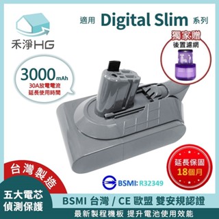 🚚免運🚚【禾淨家用HG】Dyson Digital Slim CL1830 3000mAh 副廠吸塵器配件 鋰電池