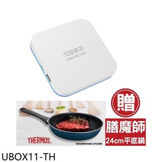 安博盒子【UBOX11-TH】第11代加贈膳魔師平底鍋電視盒(7-11商品卡100元) 歡迎議價