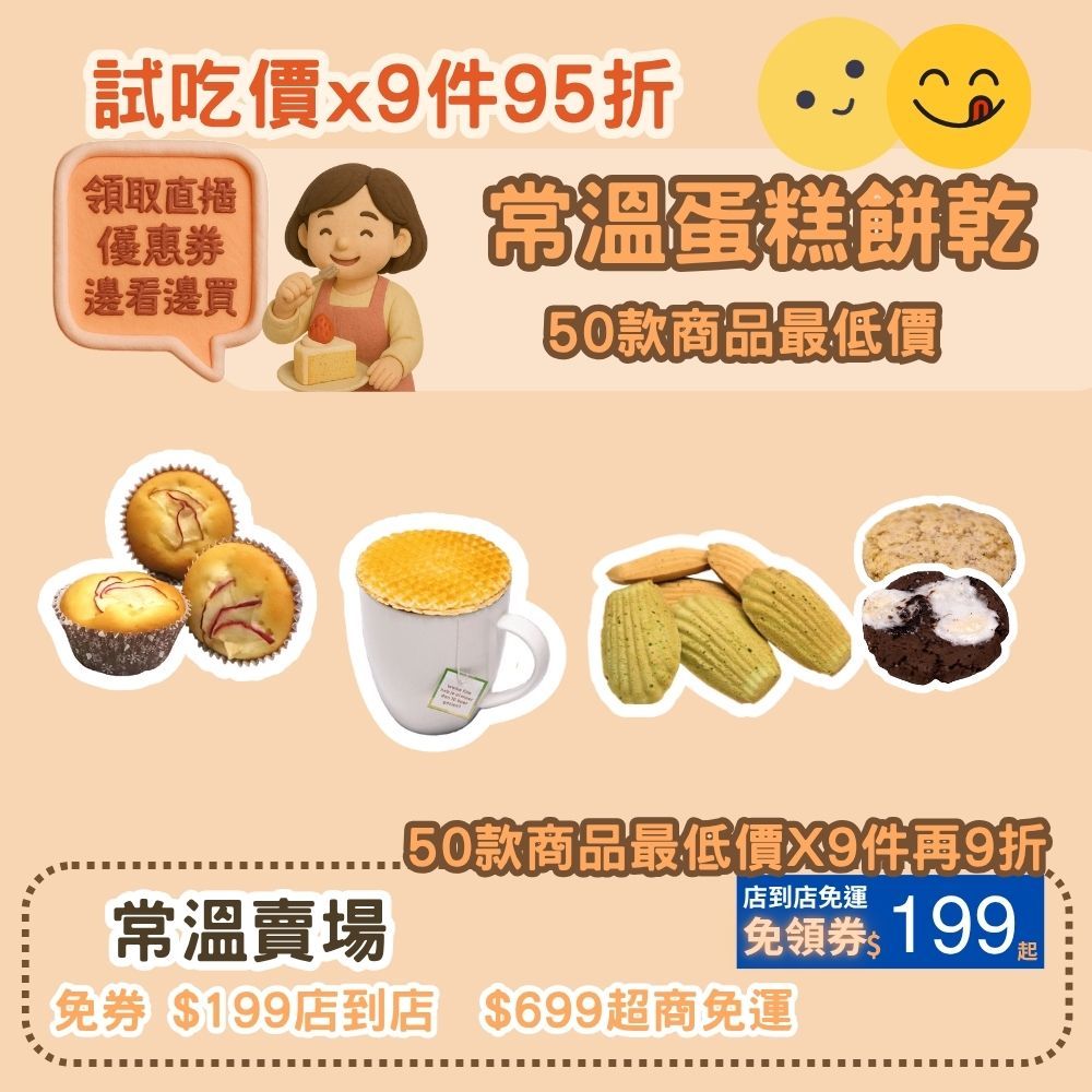 米林香試吃價 無麵粉迷你磅蛋糕 馬德蓮 美式餅乾 荷蘭餅 母親節蛋糕無麵粉無蔗糖 滿足感 杯子蛋糕 磅蛋糕 常溫蛋糕VP
