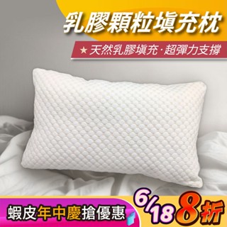 【安迪寢具】乳膠顆粒填充枕 泰國天然乳膠 天然乳膠枕 釋壓泡泡布 涼感冰絲布 重量兩公斤 蜂巢透氣布 枕頭 枕 臺灣製造