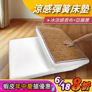 【安迪寢具】涼感獨立筒床墊 透氣散熱 服貼支撐 臺灣製造 宿舍學生適用 現貨快出 單人雙人彈簧床 臺灣製造