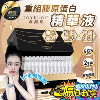 【現貨 免運費🔥七老闆推薦】嬌潤泉 重組膠原蛋白次拋精華液 膠原蛋白精華液 補水保濕 精華液 次拋精華 臉部保養小楊臻選