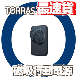 【10倍蝦幣】｜CUO｜WitsPer｜TORRAS Ostand 5000mAh MagSafe磁吸旋轉支架行動電源