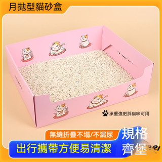懶人貓砂盆 拋棄式貓砂盆 折疊貓砂盆 便攜貓砂盆 簡易式 簡易 簡便式 簡便 貓砂盆 貓砂 旅行用 外出折疊便捷貓厠所