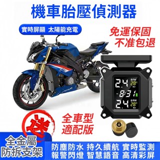 【免運】機車胎壓偵測器 胎壓偵測器機車 頂規版傳感器電壓監測 中文彩色螢幕 無線機車胎壓偵測器 防水胎壓偵測器