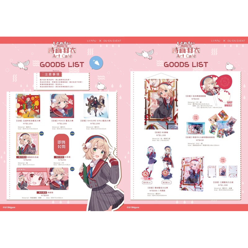 【時雨羽衣 Art Cafe】現貨販售 明信片交換 雷射票卡交換 時雨羽衣 台灣現場週邊 詳見內文再私訊 週邊