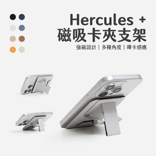 免運【ergomi】Hercules + 卡夾款內附引磁貼片｜磁吸卡夾手機支架｜MagSafe相容｜懶人支架｜直接感應