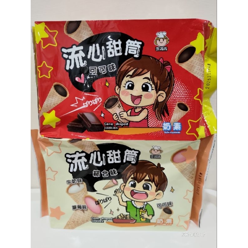 現貨🌸 張媽媽 流心甜筒餅 可可味 綜合味 115g 甜筒餅乾