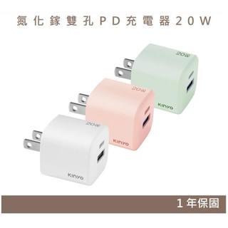 PD快充頭 氮化鎵 多孔充電器 充電頭 豆腐頭 20W 快充頭 GaN 適用 iPhone 16 快充 KINYO