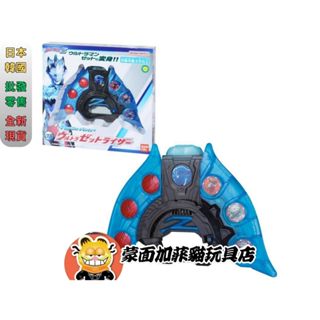 正版 奧特曼 超人力霸王 變身器 澤塔昇華器 勳章 聯動 發聲 發光 萬代 bandai