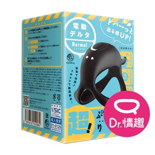 HATOPLA 超彈力電動三角陰莖套環 10頻震動防水套環 Dr.情趣 原廠正貨 震動套環 男生情趣用品 成人情趣玩具