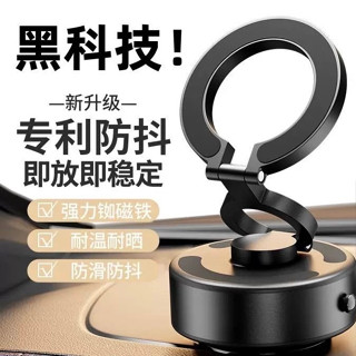 最快隔日到店 真空吸附手機支架 車載導航支架 磁吸手機架 汽車 手機支架 magsafe支架 萬能吸附支架 車用手機架