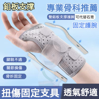 ✨【NEENCA】手腕固定器 鋁板護腕固定器 手腕護具 手腕固定 鋁板護腕 扭傷 骨折 滑鼠手 媽媽手 支撐護腕 護手腕