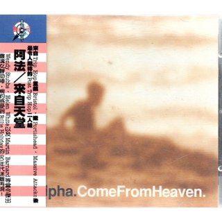 金卡價168 阿法 ALPHA 天堂 ComeFromHeaven 歐版CD 再生工場02