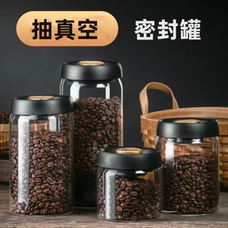 真空罐 抽真空玻璃罐 按壓抽真空咖啡豆罐 五穀雜糧收納罐 全密封罐 便攜式真空罐