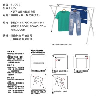【538購物網】(免運費)B0066 巧巧 X型不銹鋼伸縮曬衣架