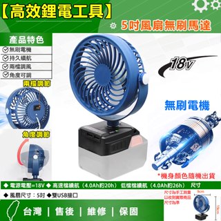 臺灣發票 8吋無刷電風扇 MT款電池 適用MT款電池 戶外便攜小風扇 露營風扇 電動工具 無線電風扇
