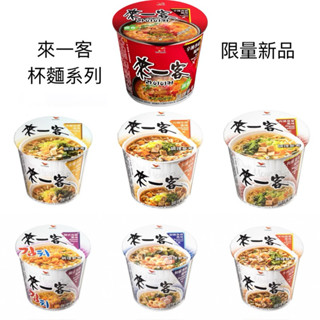 來一客杯麵系列 新品-辛辣香菇風味