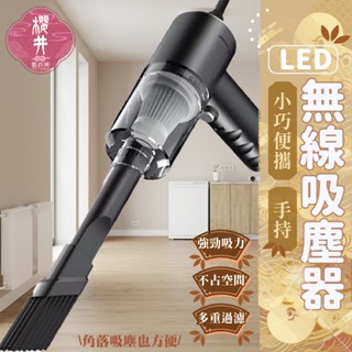 櫻井開幕價🪂 LED車用吸塵器 無線吸塵器 汽車吸塵器 迷你吸塵器 無線手持吸塵器 汽車無線吸塵器 手持式吸塵