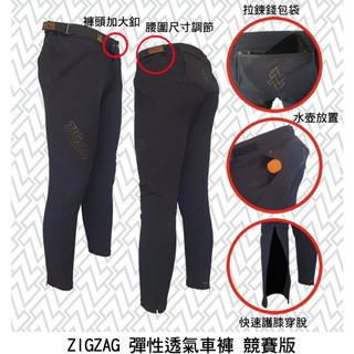 《 單車35廠 》ZIGZAG彈性透氣車褲 夏季薄款長褲/進口車褲/登山車車褲/MTB車褲/ENDURO/下坡車車褲