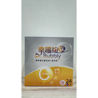 ［臺灣現貨］Dr.Bubbly 幸福約錠 膠原蛋白維他命C發泡錠 24錠/盒 效期2025年10月09