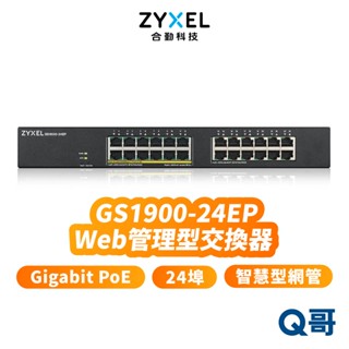 zyxel 合勤 GS1900-24EP 24埠 GbE 智慧型網管 Gigabit PoE 網路 交換器 ZYX013