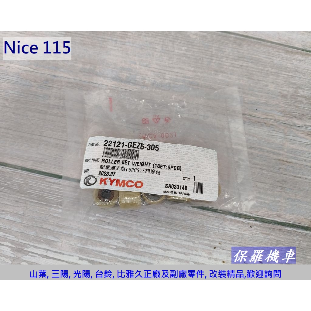 nice 115 普利珠的價格推薦 - 2026年5月 | 比價比個夠BigGo