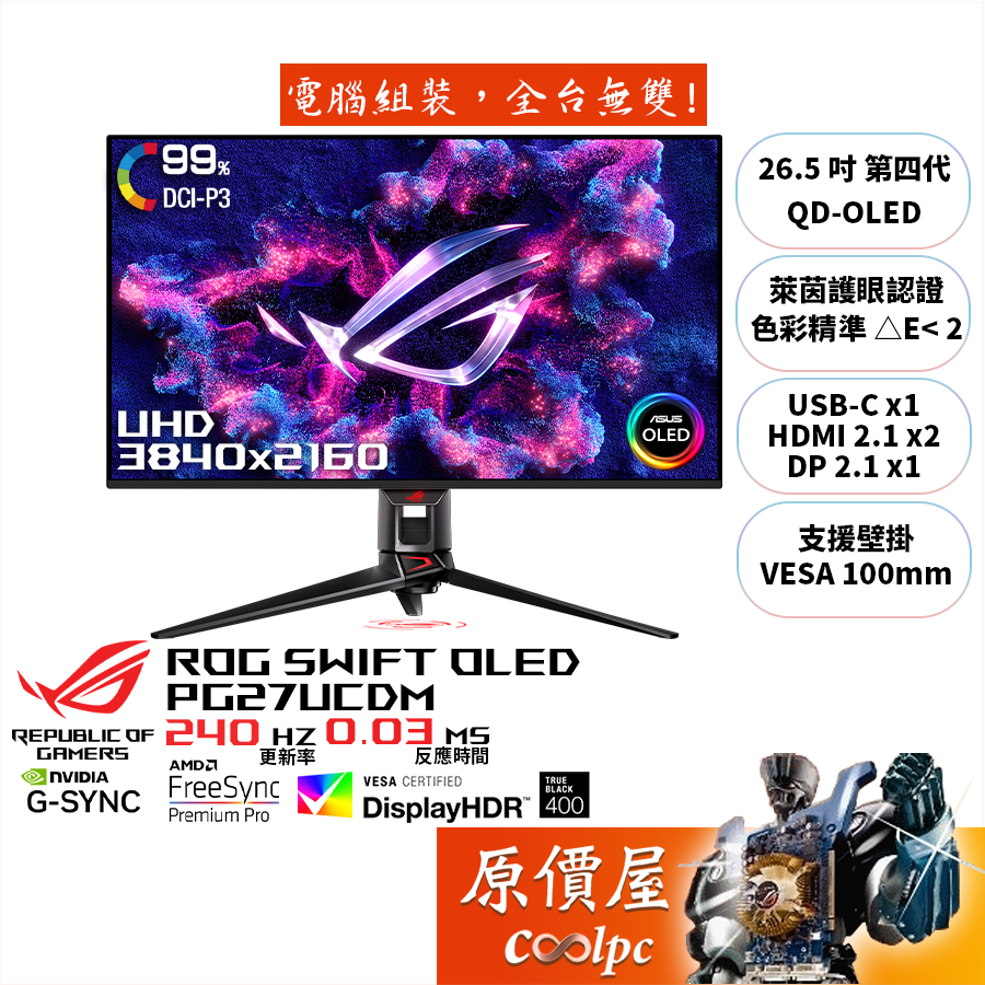 ASUS華碩 ROG PG27UCDM【26.5吋】螢幕/QD-OLED/4K/240Hz/原價屋【廠商直送】