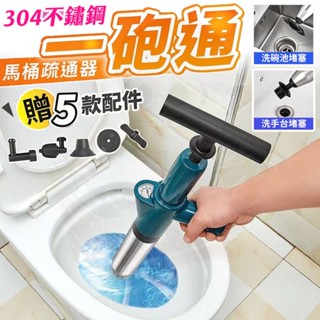 臺灣出貨⚡馬桶疏通器 氣壓式疏通器 通馬桶通水管 水管疏通器 一砲通 通管器 管道疏通 馬桶阻塞 排水孔阻塞 馬桶疏通槍