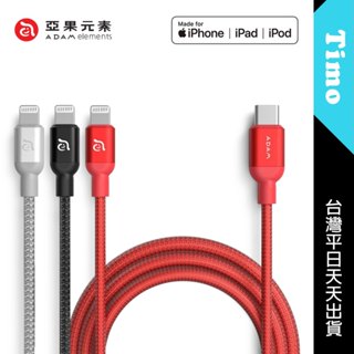 🚀現貨 亞果元素 PeAk II USB-C to Lightning C120B / C200B 金屬編織快充線 亞果