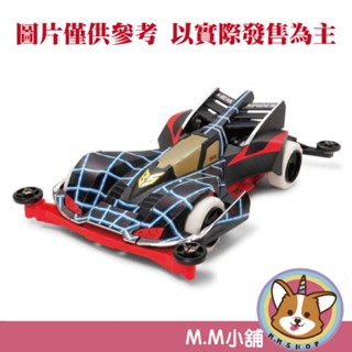 【M.M小舖】 『預購』 7月 TOMICA 無極限 爆走兄弟 大蜘蛛 四驅車 車子 模型