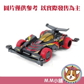 【M.M小舖】 『預購』 7月 TOMICA 無極限 爆走兄弟 三角箭 四驅車 車子 模型