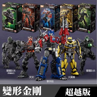 【老頑童玩具屋】變形金剛 超越版 柯博文 大黃蜂 黑暗擎天柱 暗天隕 燈光效果 拼裝積木 模型 公仔 / 系列商品353