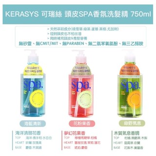 韓國 KERASYS 可瑞絲 頭皮SPA香氛洗髮精 洗髮乳 無矽靈