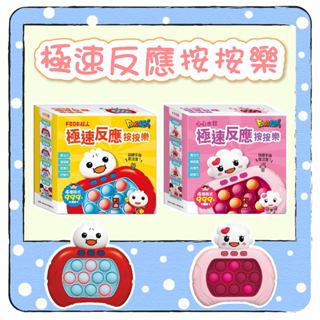 [幾米兒童圖書] 速推遊戲機 極速反應按按樂：FOOD超人 / 心心水餃 風車圖書 解壓玩具 速推遊戲機 紓壓桌面玩具 玩具 反應訓練 反應能力 按按樂 開發大腦 益智思維 提升記憶力 互動遊戲