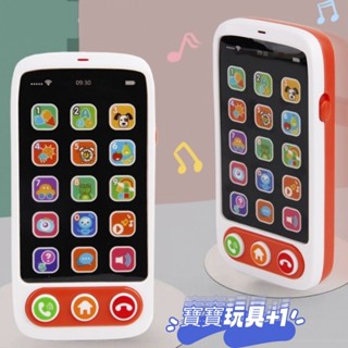 臺灣出貨 現貨 兒童玩具手機 早教玩具 智慧手機 模擬手機 聲光玩具