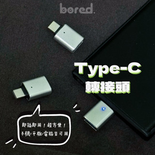 厭室24h出貨🚀｜USB轉接頭 usb-type-c 3C周邊 手機 平板 電腦適用 蘋果 iPhone OTG 轉接頭