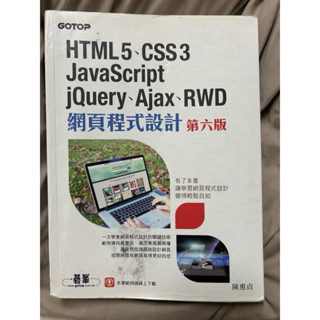 HTML5、CSS3、JabaScript jQuery、Ajax、RWD網頁程式設計第六版