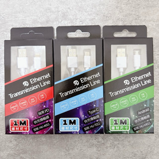 🔍(原價$79)ETH 蘋果/Type-C/Micro USB充電線 PVC-001 1米